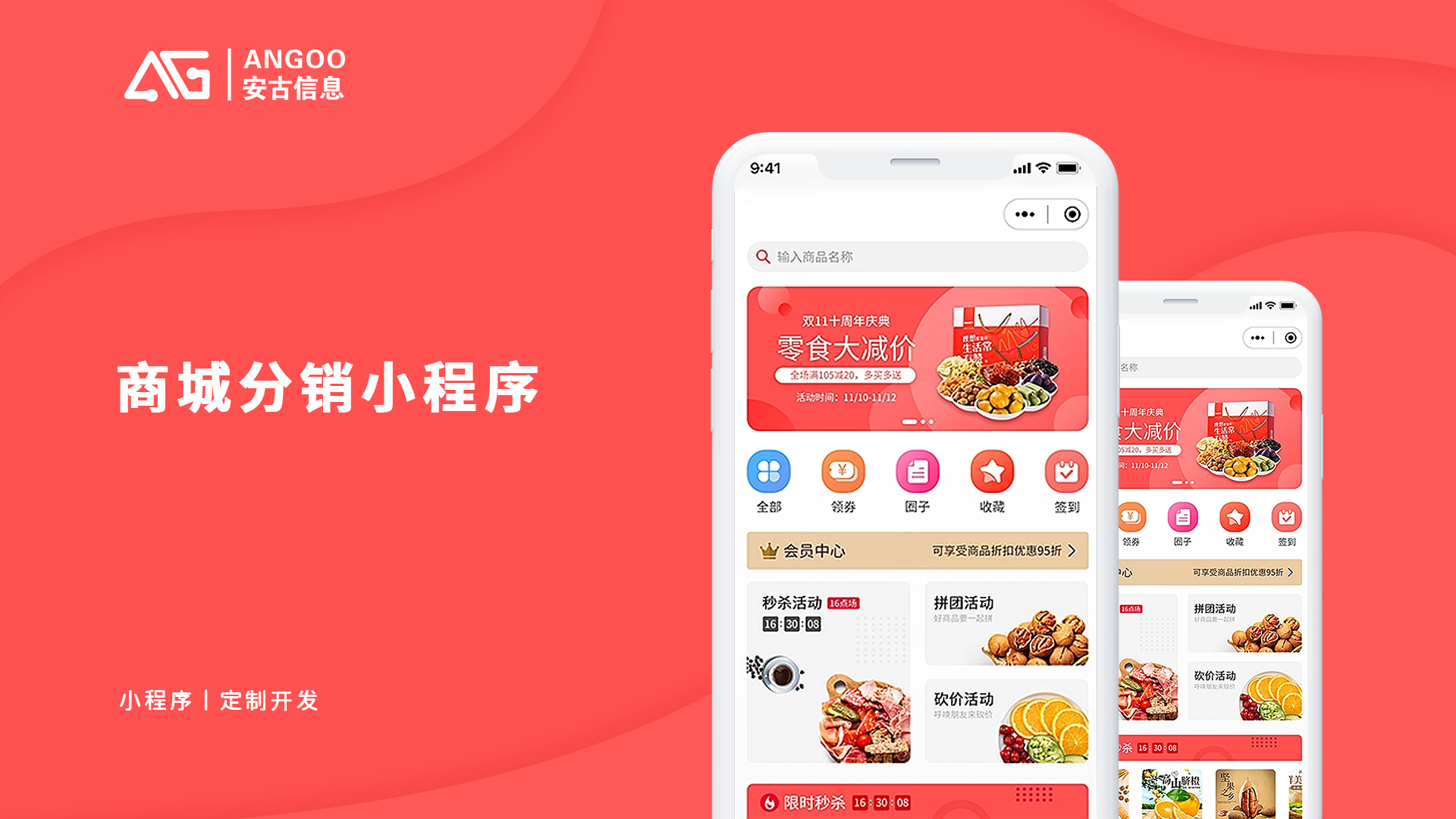 商城分销小程序