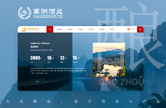 酒业网站建设、集团网站建设